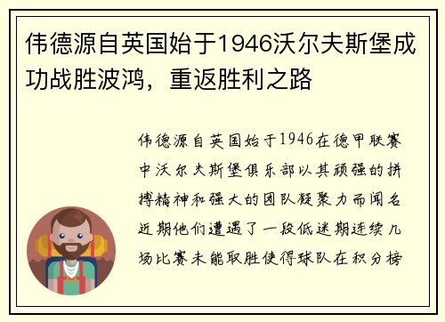 伟德源自英国始于1946沃尔夫斯堡成功战胜波鸿，重返胜利之路