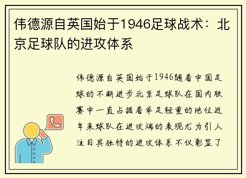 伟德源自英国始于1946足球战术：北京足球队的进攻体系