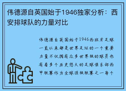 伟德源自英国始于1946独家分析：西安排球队的力量对比
