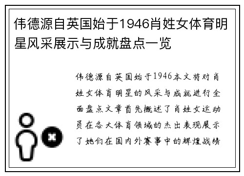 伟德源自英国始于1946肖姓女体育明星风采展示与成就盘点一览