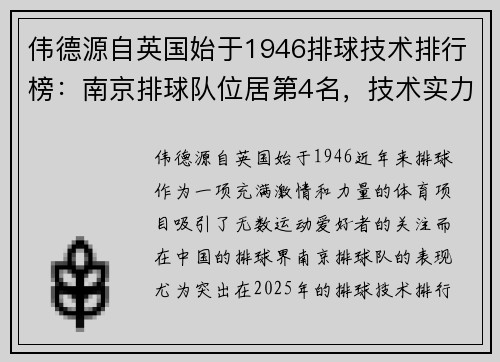 伟德源自英国始于1946排球技术排行榜：南京排球队位居第4名，技术实力惊艳全场