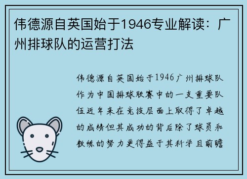 伟德源自英国始于1946专业解读：广州排球队的运营打法