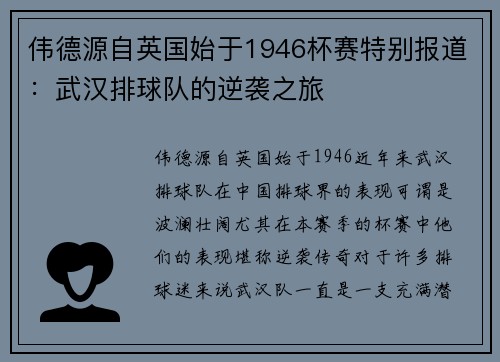 伟德源自英国始于1946杯赛特别报道：武汉排球队的逆袭之旅