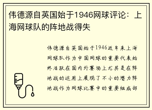 伟德源自英国始于1946网球评论：上海网球队的阵地战得失