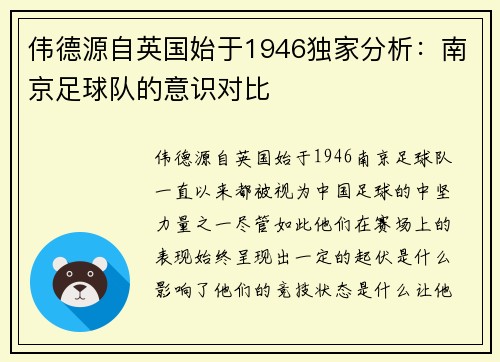 伟德源自英国始于1946独家分析：南京足球队的意识对比