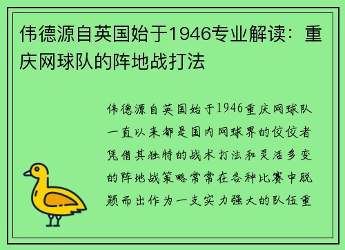 伟德源自英国始于1946专业解读：重庆网球队的阵地战打法
