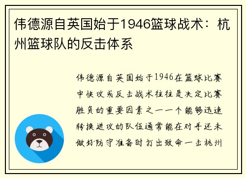 伟德源自英国始于1946篮球战术：杭州篮球队的反击体系