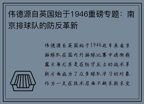 伟德源自英国始于1946重磅专题：南京排球队的防反革新