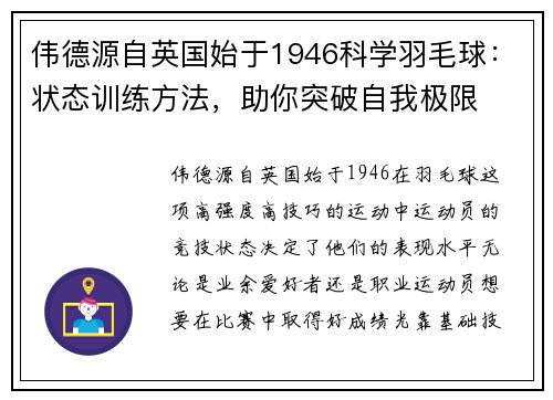 伟德源自英国始于1946科学羽毛球：状态训练方法，助你突破自我极限