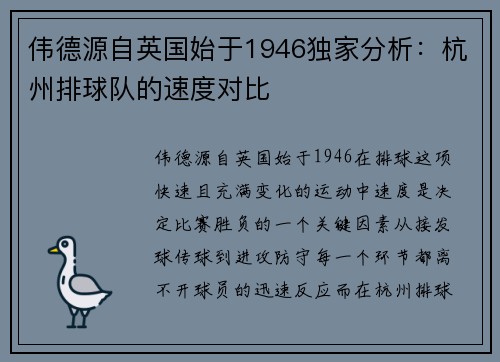 伟德源自英国始于1946独家分析：杭州排球队的速度对比